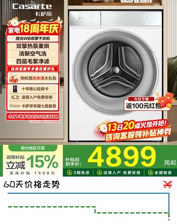 【8折】卡萨帝（Casarte）揽光LB烘干机10KG WD烘干机全自动双擎热泵WB干衣机家用衣物护理机 【高端】卡萨帝WB干衣机10KG双擎热泵https://u.jd.com/U6egdNG----多半有货 | 下1件最优到手单价：6664 -> 【5763.6】