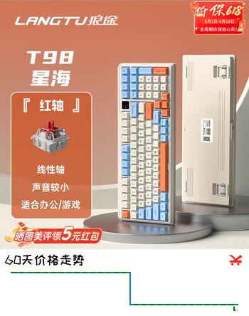 狼途T98机械键盘客制化有线静音键盘游戏电竞办公码字台式电脑笔记本三模蓝牙无线键盘键鼠套装98键配 【有线】星海/红轴