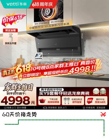 华帝【小飞翼pro尊享版】超薄7字形顶侧双吸抽油烟机变频29风量蒸水洗K9G+122D+552A【套装商品】