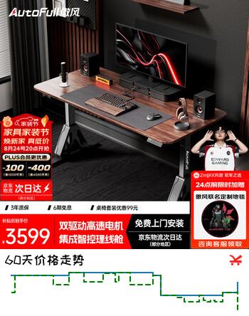 【9折】傲风A4Pro 电竞桌实木电动升降办公桌电脑书桌子1.40.7mhttps://u.jd.com/kGTMyFP----普遍有货 | 下1件最优到手单价：3399 -> 【3099】