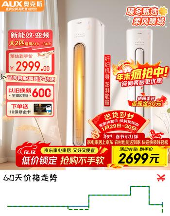 奥克斯（AUX）立式空调大3匹/2匹新一级能效节能变频大风量冷暖商用家用客厅圆柱柜机【热销新品】 奥精灵 大2匹 新三级能效 变频冷暖+咨询有大额优惠