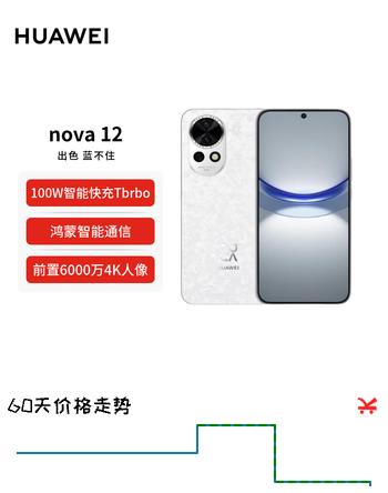 华为nova12 512GB 樱语白 100W智能快充Turbo 前置6000万4K超广角人像 鸿蒙智慧通信 华为手机