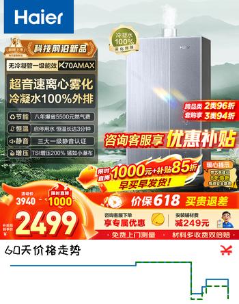 海尔（Haier）燃气热水器K70AMAX无冷凝水管超一级能效超音速离心雾化冷凝水100%外排K70AGT 16L 【K70AMAX】无冷凝水管增压款