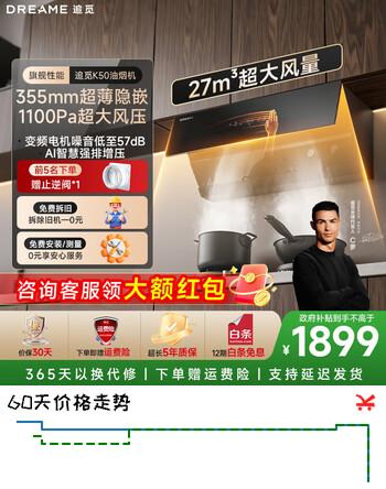 【7折】追觅顶侧双吸油烟机灶具套装K50 变频27风量抽吸油烟机燃气灶 齐平橱柜 家用大吸力油烟机烟灶套装 【超薄隐嵌/大风量/自清洁】K50单烟机https://u.jd.com/xa5anJV----普遍有货 | 下1件最优到手单价：2034 -> 【1499】