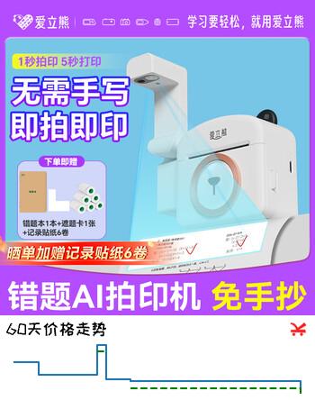爱立熊错题打印机无需手机高中生即拍即打便携学习小初高错题整理神器无墨热敏家用错题拜拜机PC20Pro
