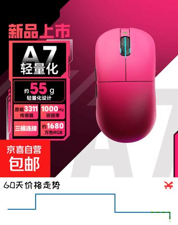 【7折】IMPERION无线游戏鼠标A7 电竞办公有线蓝牙2.4G三模鼠标PAW3311可充电55g轻量化人体工学鼠标 浆果红【3311引擎 1K回报率】https://u.jd.com/UDkOUx6----普遍有货 | 下169件最优到手单价：59.9 -> 【44.92】