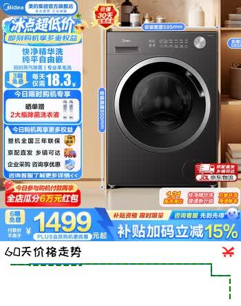 【8折】美的（Midea）滚筒洗衣机全自动12公斤大容量1.21高洗净比MG12V56T纯平自由嵌除菌除螨以旧换新换新补贴 MG12V56T 单洗 12kg 滚筒单洗 12kghttps://u.jd.com/9gUP2QC----普遍有货 | 下1件最优到手单价：1763 -> 【1498.55】