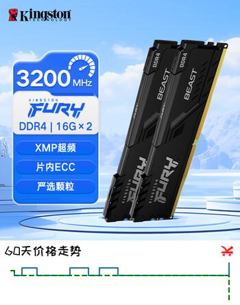 【6折】金士顿（Kingston） DDR4台式机内存条Beast 野兽系列 电脑内存条 游戏电竞马甲条 台式内存条 单条内存条 FURY 3200 32G（16G2）https://u.jd.com/k1hmVGr----普遍有货 | 下1件最优到手单价：2785.96 -> 【1798】