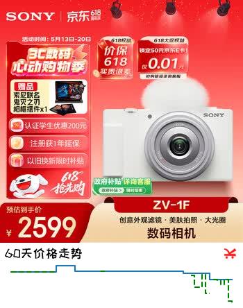 索尼（SONY）ZV-1F数码相机 创意外观滤镜/美肤拍照/大光圈/入门/超广角/Vlog 白色