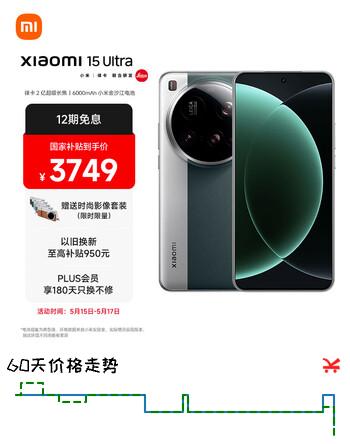 小米15Ultra 徕卡2亿超级长焦 6000mAh小米金沙江电池 松柏绿 12+256 国家补贴 5g手机