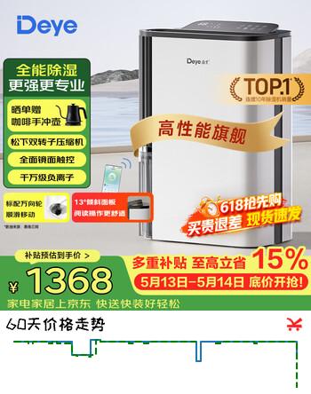 德业（Deye）除湿机/抽湿机 除湿量25升/天 45㎡家用轻音地下室除潮除湿器干衣机客厅卧室 手机智控DYD-T22A3