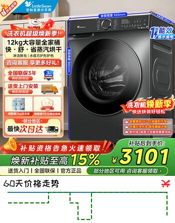 小天鹅（LittleSwan）滚筒洗衣机洗烘一体带烘干12KG大容量水魔方护色护形1.1高洗净比彩屏薄 洗烘一体 12kg TD120V618PLUS