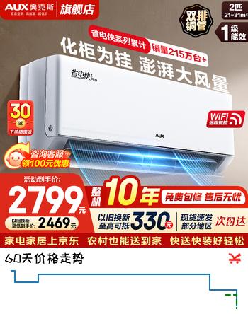 奥克斯（AUX）空调挂机省电侠Pro 2匹新一级能效变频冷暖壁挂式客厅商居两用自清洁 空间劲省 铜管空调 2匹一级能效 省电侠pro 25年新品