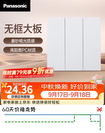 【6折】松下基础款 三开双控开关 白色 哑光大板 86型开关插座面板10AXhttps://u.jd.com/4Ou9Btc----普遍有货 | 下1件最优到手单价：32.76 -> 【21.44】