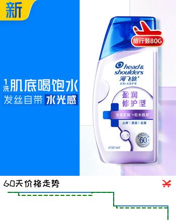海飞丝头皮肌底盈润修护旅行装洗发水【回购券】送80g补水去屑洗头膏