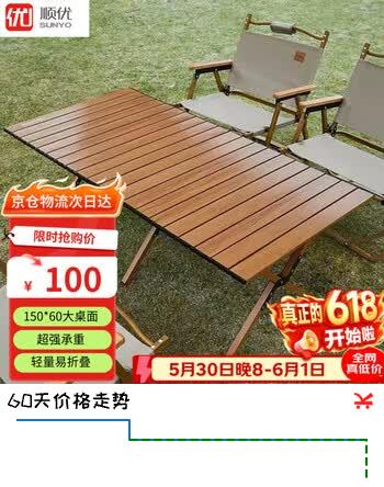 顺优户外桌露营折叠桌便携野营蛋卷桌野餐单桌原木色150*60 SY-0161