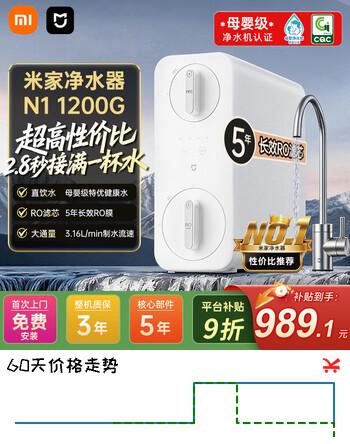 米家小米净水器N1 1200G 反渗透净饮机 厨下式直饮机 小巧大通量 5年RO反渗透 母婴级净水 3年质保 米家净水器N1 1200G