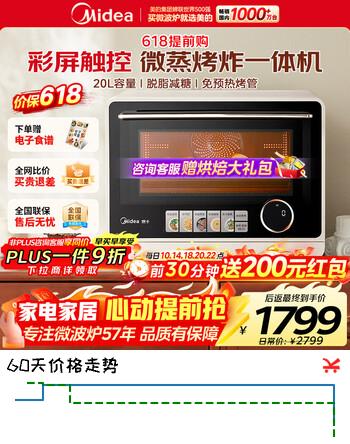 美的寻味PRO系列微蒸烤炸台式一体机家用变频微波炉空气炸蒸烤箱电烤箱304不锈钢内胆 国家补贴 G21  20升 杏色