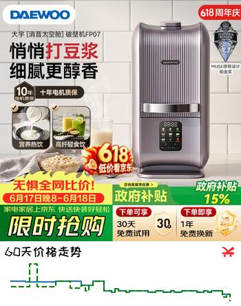 大宇（DAEWOO）【消音太空舱】营养轻食破壁机柔音中空隔音变频破壁机榨汁豆浆机降噪辅食料理机 陶瓷钛底盘 FP07
