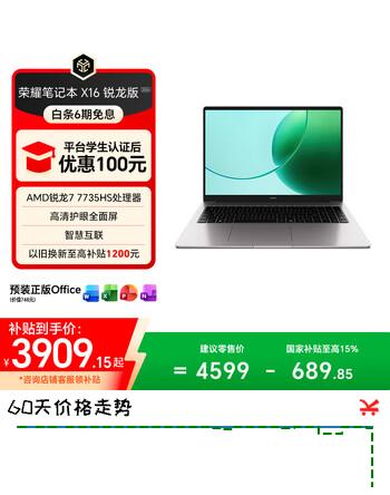 荣耀笔记本 X16 锐龙版 2026R7-7735HS  16G 512G 护眼屏16吋轻薄长续航笔记本电脑