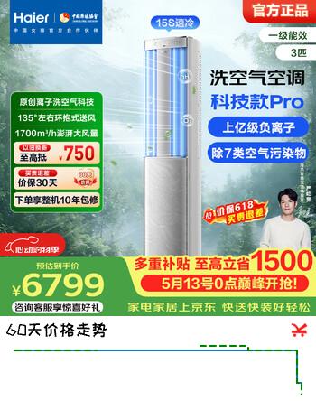 海尔（Haier）洗空气空调 2匹3匹柜机 新一级能效双排铜管客厅空调省电变频立式 家电以旧换新 洗空气pro 亿级负离子 3匹 除甲醛 除花粉 除PM2.5