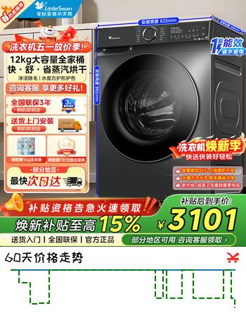 小天鹅（LittleSwan）滚筒洗衣机洗烘一体带烘干12KG大容量水魔方护色护形1.1高洗净比彩屏薄 洗烘一体 12kg TD120V618PLUS