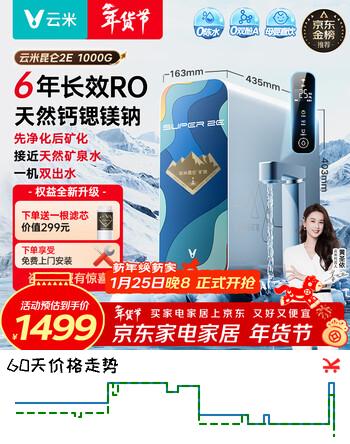 云米（VIOMI）厨下净水器昆仑3矿泉1000G6年反渗透RO膜双出水矿物质MR10102-E