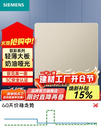 西门子（SIEMENS）（SIEMENS）墙壁开关插座面板 驭彩系列薄暮金 空白面板