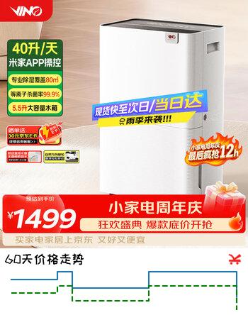 【9折】VINO威诺 除湿机/除湿器 除湿量40升/天 80㎡ 家用地下室复式别墅吸湿器 手机智控VD40FA5Ahttps://u.jd.com/kgDSYHN----普遍有货 | 下1件最优到手单价：1349.1 -> 【1231.12】