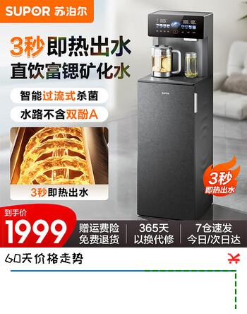 苏泊尔（SUPOR）【钛泉系列】茶吧机家用高端客厅用2026年新款【有钛】饮水机下置水桶恒温烧水壶智能一体自动上水 【富锶矿化+不锈钢管路】 即热制冷型