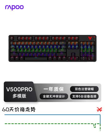 雷柏（Rapoo）V500PRO【多模升级款】 104键有线/无线/蓝牙三模机械键盘可连5台设备全键无冲可编程游戏办公键盘