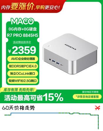 天钡MACO迷你主机电脑准系统 AMD R7 8845HS高性能游戏小型办公商用台式整机MINI PC配OCuLink接口