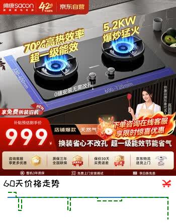 帅康（Sacon）燃气灶双灶家用烟灶联动猛火爆炒5.6kw底盘可调 煤气灶 台嵌入式两用双灶 JZY-3B822 天然气