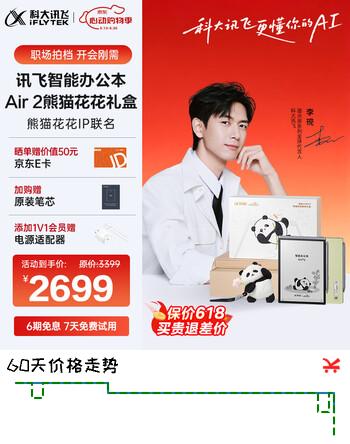 科大讯飞【熊猫花花IP联名款】智能办公本Air 2 8.2英寸电子书阅读器 墨水屏平板电脑 手写笔记本 电纸书