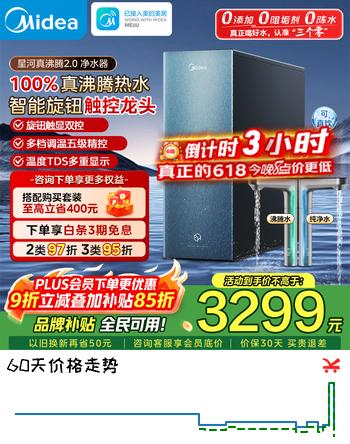 美的（Midea）家用加热净水器 星河真沸腾直饮净热一体机温热水1800G 4.5L/min反渗透厨下即滤净饮机1000G净饮机 【星河真沸腾2.0】5.5L/min｜5年RO