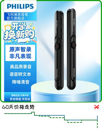 【6折】飞利浦录音笔VTR5150PRO笔形专业降噪录音器免费APP语音转文字32G蓝牙版黑色https://u.jd.com/xOjODII----普遍有货 | 下1件最优到手单价：439 -> 【299】