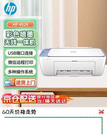 【6折】惠普（HP）DJ4928 A4彩色喷墨打印机多功能一体机打印复印扫描办公照片作业文档打印https://u.jd.com/kDbB87e----普遍有货 | 下1件最优到手单价：999 -> 【645】