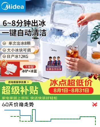 【9折】美的（Midea）小冰狗 制冰机 家用迷你小型宿舍全自动制冰自动清洗冰沙鸡尾酒调制冰块可调快速出冰制冰机 【性价比】自清洗功能丨冰块可调丨日产冰量12KGhttps://u.jd.com/UDFwTiF----普遍有货 | 下1件最优到手单价：219 -> 【203.14】