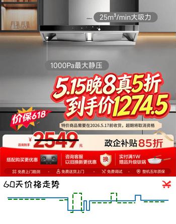 老板515晚8点 5折抢【与辉同行同款】吸排抽油烟机家用欧式大吸力以旧换新上门安装经典双腔65D3S