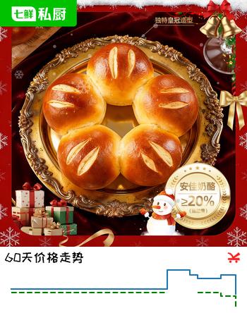 七鲜私厨碱水皇冠面包400g2枚10球安佳奶酪20%健康早餐速食面包零食