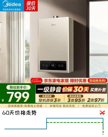 【6折】美的（Midea）燃气热水器家用 天然气即热式水气双调 变频恒温节能ECO省气多重防护 强排式热水器 低水压启动 13L 【水气双调】安全恒温 开机自检https://u.jd.com/UOa2btO----普遍有货 | 下1件最优到手单价：639 -> 【440.91】