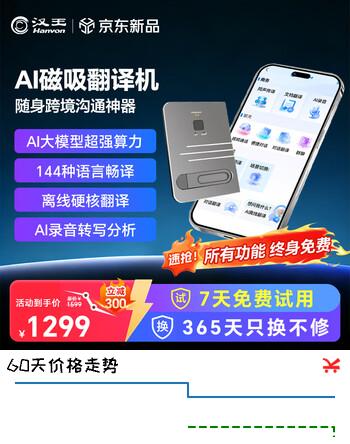 【8折】汉王（Hanvon）AI磁吸翻译机T2s 多语种离线翻译器 同声传译实时翻译 录音转写翻译 办公学习出国旅游神器https://u.jd.com/UGrYLg8----普遍有货 | 下1件最优到手单价：999 -> 【899】