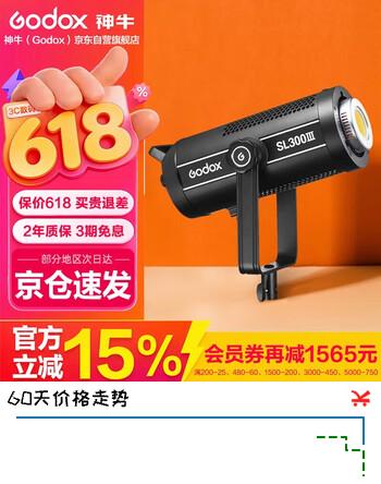 神牛SL300III三代补光灯LED摄影灯直播间主播美颜灯太阳灯视频拍摄常亮灯拍照摄像单灯头【官方标配】