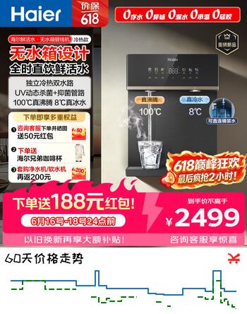海尔（Haier）鲜活水管线机无水箱【升级自吸可接桶装水】家用直饮机100℃真沸腾UV杀菌饮水机冷热款HGDZ2572-U1