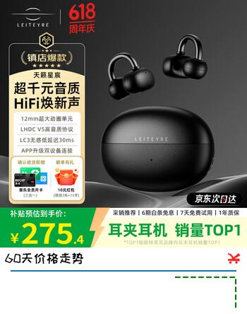 籁特易耳星宸【2026最新款】蓝牙耳机耳夹式气骨传导概念 星辰无线开放式不入耳运动跑步通话超长续航挂耳