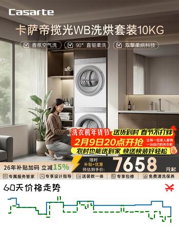 卡萨帝（Casarte）揽光WB洗烘套装 10KG滚筒洗衣机全自动+10KG双擎热泵烘干机  家电国家补贴15% 10LWB+10FWB