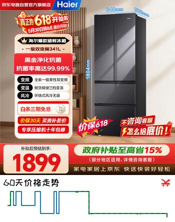 海尔（Haier）冰箱341升家用一级能效风冷无霜法式超薄双变频电冰箱BCD-341WLHFD7DSDU1以旧换新