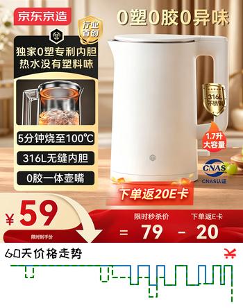 京东京造专利0塑0胶0异味电热水壶食品级316L不锈钢双层无缝一体内胆防烫烧水壶 1.7升1800W自动智能断电