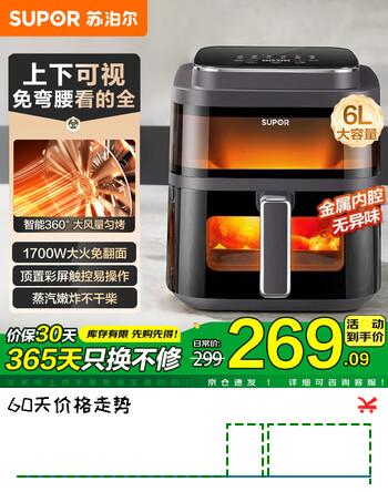 苏泊尔（SUPOR）空气炸锅上下透明大可视窗家用6升大容量免翻面智能大风量蒸汽嫩炸电炸锅全金属内腔薯条机 彩屏触控菜单+360°高速热风 6L