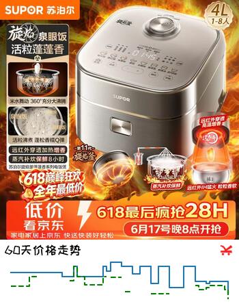 苏泊尔（SUPOR）【价保618】旋焰釜蓬蓬煲电饭煲5-8个人大容量4升远红外IH加热蒸煮一体多功能电饭锅SF40Q51